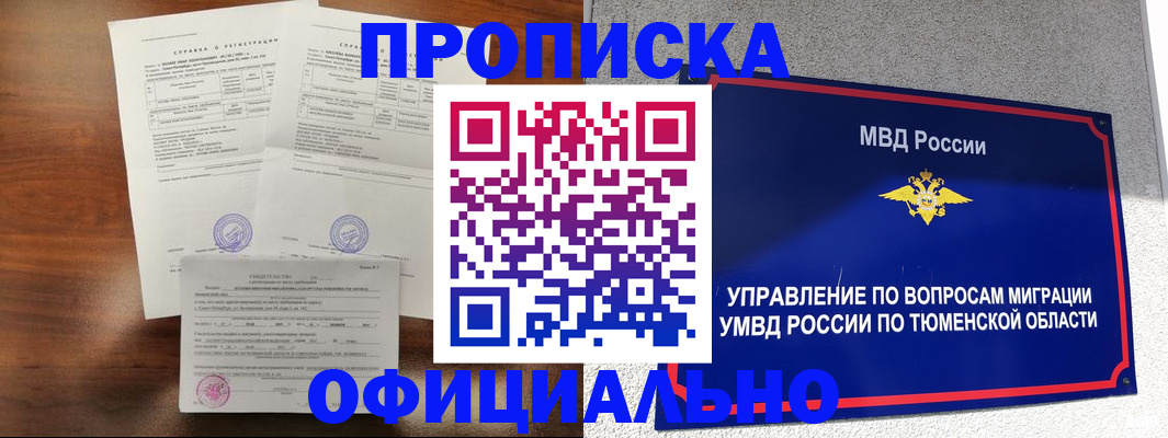 прописка ребенка в Минеральных Водах