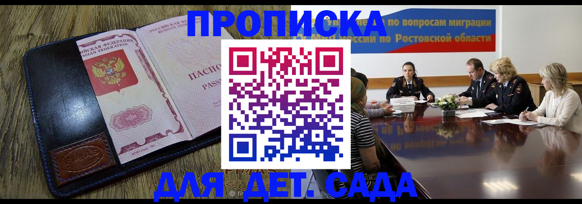 прописка ребенка в Минеральных Водах
