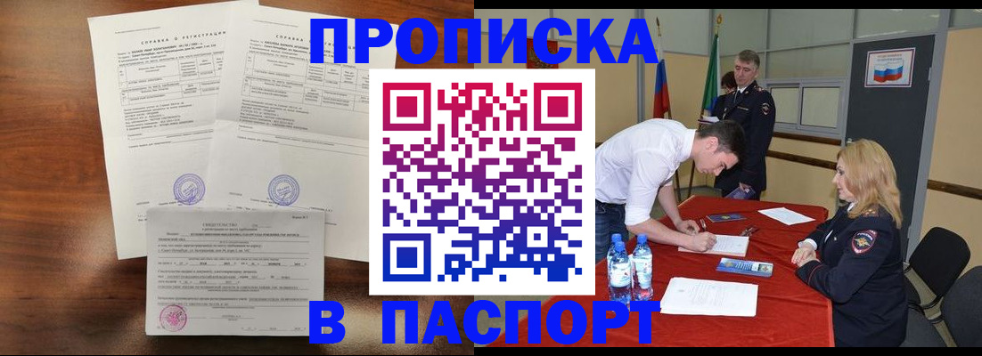 прописка ребенка в Минеральных Водах