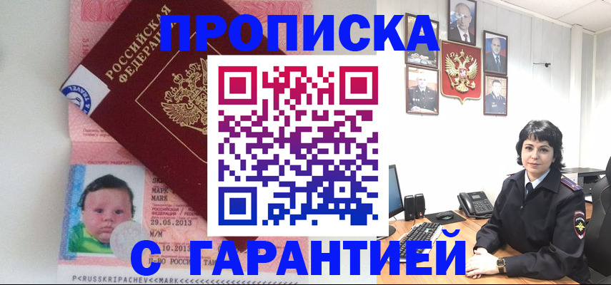 временная регистрация надежно в Минеральных Водах
