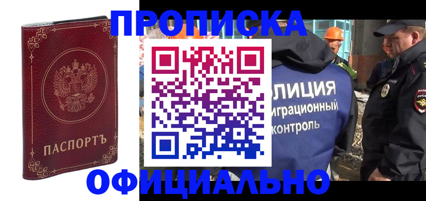 миграционный учет в Минеральных Водах