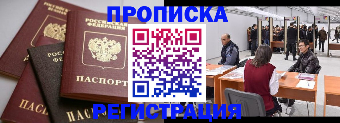 временная регистрация для всех в Минеральных Водах